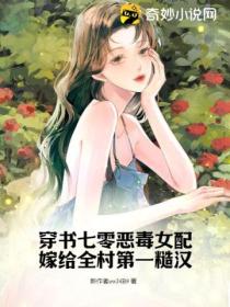 穿書七零惡毒女配嫁給全村第一糙漢