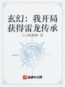 玄幻：我開局獲得雷龍傳承