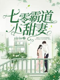 七零霸道小甜妻