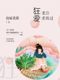 狂愛：老公求放過