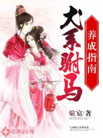 犬系驸马养成指南