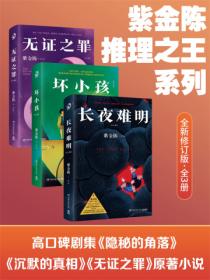 紫金陳：推理之王係列（共3冊）