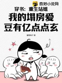 穿書：重生站姐，我的塌房愛豆有億點點玄