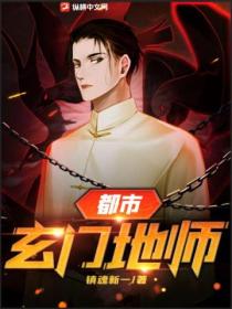 都市玄门地师