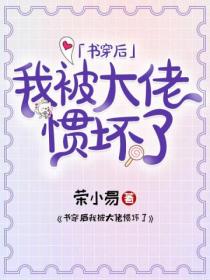 書穿後我被大佬慣壞了