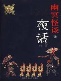 幽冥怪談（全三冊）