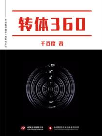 轉體360