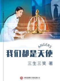 我们都是天使