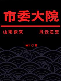 市委大院（全2冊）