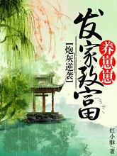 炮灰逆袭：发家致富养崽崽