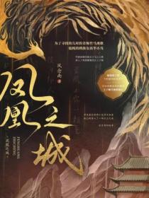 凤凰之城