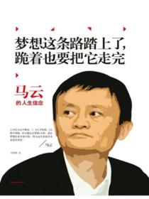 夢想這條路踏上了，跪著也要把它走完