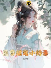 魔尊甜宠小娇妻