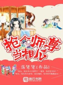 抢个师尊当相公