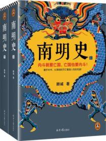 南明史（全二冊）