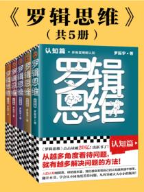 羅輯思維（全5冊）