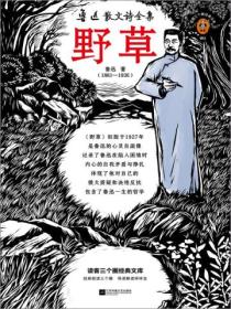 野草（读客经典文库）