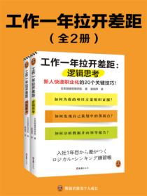 工作一年拉开差距（全二册）