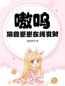 嗷嗚！瑞獸崽崽在線發財
