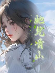 她見青山