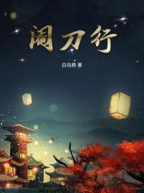 閹刀行