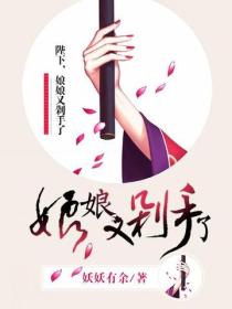 陛下，娘娘又剁手了！