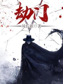 劫門