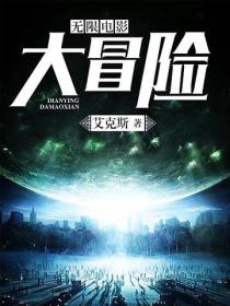 無限電影大冒險