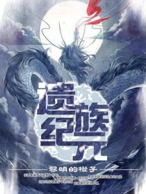 遺族紀元