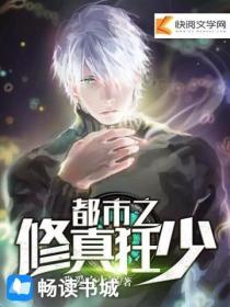 都市之修真狂少