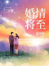 婚情將至