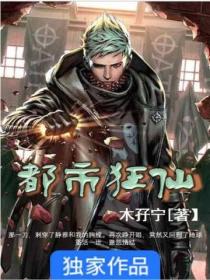 都市狂仙
