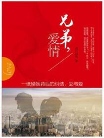 兄弟，愛情