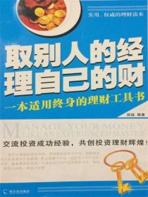 取別人的經理自己的財