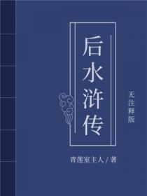 後水滸傳