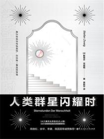 人类群星闪耀时