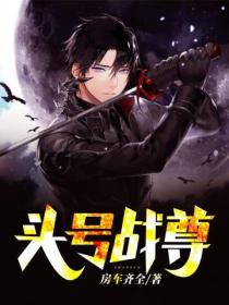 頭號戰尊