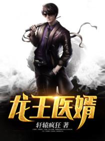 龍王醫婿