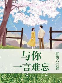 與你一言難忘