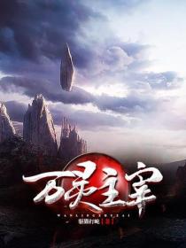 萬靈主宰