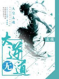 大逆無道