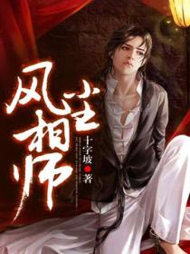 風塵相師