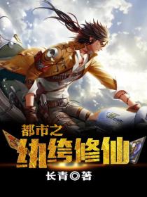 都市之紈絝修仙