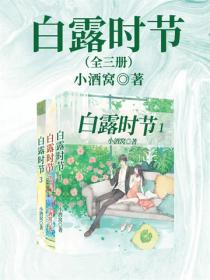 白露時節（全三冊）