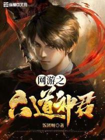 網遊之六道神君