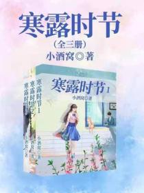 寒露時節（全三冊）
