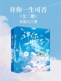 許你一生可否（全二冊）
