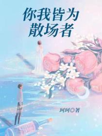 你我皆為散場者