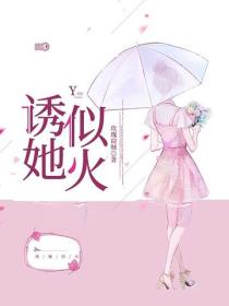 诱她似火