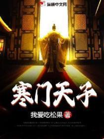 寒門天子